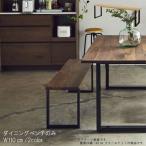 ショッピング円高還元 ダイニングベンチのみ 幅110cm 国産 日本製 ウォールナット ホワイトオーク 無垢材 スチール脚  食事用ベンチ 北欧 モダン シンプル ニッポネア GMK ボス