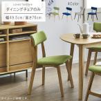 一部予約販売　ダイニングチェア1脚のみ 幅49.5cm ナチュラル×グリーン ナチュラル×ブルー ブラウン×グレー ブラウン×ブルー ダイニングチェア GMK 爆買