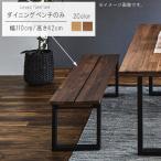 ダイニングベンチのみ 幅110cm オーク ウォールナット 長椅子 カフェ風 机 モダン 北欧 シンプル おしゃれ オシャレ お洒落 GMK