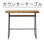 ショッピングわけ有 カウンターテーブル のみ 幅120cm カウンター ワークデスク テーブル デスクテーブル モダン オシャレ かわいい シンプル カジュアル 棚付きテーブル 爆買
