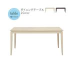 ダイニングテーブル のみ 幅150cm ホワイトウォッシュ ダークブラウン ダイニングテーブル ダイニング 食卓テーブル テーブル モダン DT-04-150 爆買