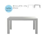 ダイニングテーブル のみ 幅140cm ホワイト クルーグレー ダイニングテーブル ダイニング 食卓テーブル テーブル モダン かっこいい  DT-15-140