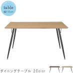 ショッピング円高還元 ダイニングテーブル のみ 幅135cm ウォールナット ホワイトオーク クルーグレー ダイニング 食卓テーブル テーブル モダン チェリー DT-24-W135 爆買