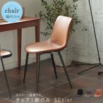 チェア1脚のみ 幅45.5cm ブラックベロア ダークブラウン ブラウン ダイニングチェア PCデスク用 学習チェア オフィスチェア モダン 爆買