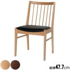 ダイニングチェア 幅47.7cm 無垢材 デザイン シック PVCレザー 耐水性 お手入れ簡単 チェア 椅子 イス 木製 木目 ナチュラル オーク ウォールナット 【QSM-220】
