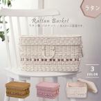 ラタン製バスケットのみ 長方形型 ホワイト ピンク ナチュラル 蓋付き 収納バスケット 天然素材 ラ ...