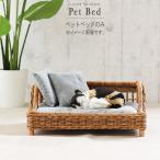 ペットベッドのみ クッション付き ペット用 ラタン製 ベッド べっど bed コンパクト 天然素材 ラタン らたん 籐 アジアン雑貨 雑貨 送料無料