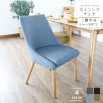 ダイニングチェア1脚のみ 座面高さ44cm ダークグレー グレー オリーブ ブルー 木製 マイチェア 1P 1人掛け 1人用 一人用 シンプル 北欧 送料無料 爆買