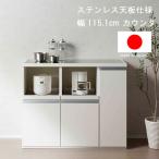 キッチンカウンター 幅115.1cm 奥行44.5cm 高さ93.8cm ハイカウンター レンジ台 レンジカウンター ステンレス天板 ステンレスカウンター SYHC 開梱設置 爆買