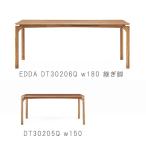 ダイニングテーブル   幅155cm  DT30205Q-EL000 EＤＤＡ(エッダ) 中央に象嵌細工有り【QSM-220】GYHC 爆買