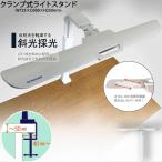 デスクライト JIS:AA形 押しボタンモードスイッチ 調色3モード(順送り) 可動域の広いアーム 木目柄 クランプ取付 LED アーム式 GMK