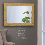 ミラーのみ 幅95cm 高さ70cm 枠ゴールド 縦横兼用 イタリア製 長方形 アンティーク塗装 インテリア 洗面鏡 メイク鏡 鏡 カガミ 限界価格 クーポン除外品 GYHC