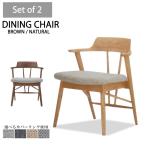 ショッピング円高還元 ダイニングチェア 2脚セット オーク材 ウォールナット材 デザインチェア 曲木 5軸3D 肘付き チェア 曲線美 食卓椅子 GMK【QSM-240】カバー無し 爆買