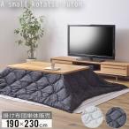 こたつ用布団 こたつ布団 長方形 本