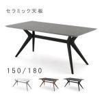 ショッピングワケアリ ダイニングテーブル セラミック 150cm 180cm セラミックテーブル　シンプル 机 食事机 食卓机 ダイニング リビング 食事テーブル SOK サンキ フェイム