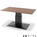 昇降式 ダイニングテーブル 120cm 150cm 高さ57〜71.5cm テーブル 昇降テーブル 高さ調節可能 ダイニング   GMK QSM-260  ネスト アップダウン