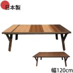 こたつ 日本製 木製 幅120cm 選べる2色 ミックス柄突板 / ウォールナット 艶消し仕上げ 600W手元コントローラー付き こたつ テーブル 高級感  GMK
