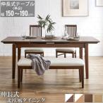 ショッピング円高還元 テーブル 伸長テーブル 幅150cm〜190cm ダイニングテーブル 単品 角が丸い天板 丈夫 快適 便利 滑らか おしゃれ GOK 本格的 【QSM-160】 伸縮式 伸張式 爆買