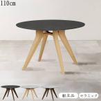 ショッピング円高還元 ダイニングテーブル 円形 丸型 幅110cm φ110cm ラバーウッド 食卓 テーブル セラミック 机 食事用 食卓 キッチンテーブル モダン 北欧 シンプル GMK 家具 GOK
