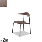 ダイニングチェア2脚ウォールナット...