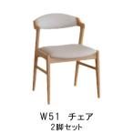 ダイニングチェア 2脚セット  幅51cm 合成皮革 デザインチェア ダイニングチェア リビング 木製 食卓椅子 食事用椅子 モダン 北欧 シンプル 爆買