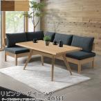 ショッピングわけ有 コーナーダイニングセット ダイニングテーブル ベンチチェア ダイニングチェア ファム  カバーリング 長椅子 ベンチ対応 幅150cm 食卓テーブル 机 GOK FAM 爆買