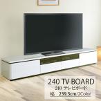 ショッピングわけアリ テレビボード 幅239.3cm リビングボード 収納 デッキ収納 北欧風 お洒落 モダン シンプル ナチュラル  シンプル家具 カジュアル GOK ラッシュ