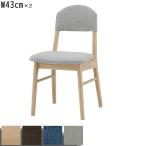 ショッピング円高還元 ダイニングチェア 背付きチェア 2脚セット 幅50cm 食事用 食卓 キッチンテーブル モダン 北欧 シンプル チェア  椅子 いす イス モダン 家具 GMK 爆買