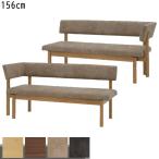 ショッピングわけアリ ダイニングカウチ ベンチ ダイニングチェア 長椅子 幅150cm 食卓 リビング ダイニング  机 食事用 食事用 食卓 キッチン 北欧 シンプル マティス MATIS GOK 爆買