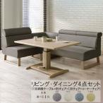 昇降ダイニングテーブル4点セット 幅130cm  開梱設置送料無料 ダイニングテーブル 昇降テーブル 高さ調節可能 ダイニングセット  SOK シギヤマ家具 サボナ特価