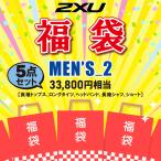 2XU 2023年 メンズ福袋 2XUFUKU20203W-M2