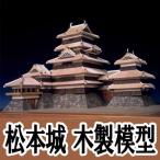  woody Joe из дерева модель Matsumoto замок 1/150 ( оплата при получении не возможно )