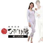 健康肌着ひだまり陽婦人8分袖インナ...