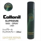 コロニル（Collcnil）1909 シュプリームワックススプレー 200ml カラーレス　　　メール便不可