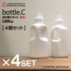 (送料無料 bottle.C・4個セット) 1000ml 詰め替え容器 詰め替えボトル おしゃれ 詰替容器 白 モノトーン 洗濯 柔軟剤 シャンプー コンディショナー 洗濯洗剤