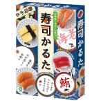 寿司かるた