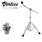 Vertice ドラム シンバルスタンド 80-130cm ブーム/ストレート切り替え可能 22mm支柱 サイド式高さ調整機構 VTD-BS1 楽天ランキング1位