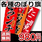 【送料無料】のぼり安心品質 のぼり のぼり旗 営業中旗 大好評 お弁当 スタッフ募集 営業中 野菜 海鮮 石焼 寿司 好評分譲中 大好評60cm×180cm