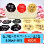 Thank you ありがとう 600枚 3cm 円型 ラッピング ギフトシール おしゃれフォント 1種 保管場所に困らない超コンパクトシート 全3色