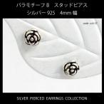 Yahoo! Yahoo!ショッピング(ヤフー ショッピング)バラモチーフB シルバー925 スタッド（キャッチ）ピアス 4mm直径 【両耳用２個セット】 a-6-37 メンズ レディース メール便可