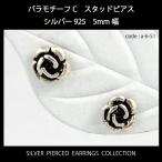 Yahoo! Yahoo!ショッピング(ヤフー ショッピング)バラモチーフC シルバー925 スタッド（キャッチ）ピアス 5mm幅 【両耳用２個セット】 a-6-51 メンズ レディース メール便可
