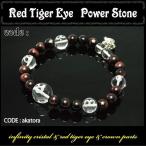 鑑別書付きレッドタイガーアイ＆彫刻...