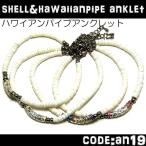  ножной браслет Hawaiian детали бисер ножной браслет мужской женский 