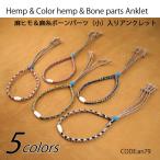  ножной браслет лен лен нить bo-n детали ( маленький ) 4 . плетеный hemp ножной браслет an79 мужской женский 