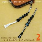 アクセサリーパーツストラップ・チャ...