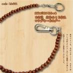  цепочка для бумажника брелок для ключа сделано в Японии . дерево 8 мм дерево шар длинный брелок для ключа kh691 мужской женский 