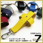 携帯電話ケース シュミットレザー 牛革 マルチホルダー