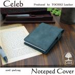 栃木レザー ＣＥＬＥＢセレブ メモカバー大 吟スリ覚書カバー