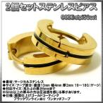 Yahoo! Yahoo!ショッピング(ヤフー ショッピング)2個セットステンレスピアス メンズ レディース メール便可