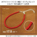 Yahoo! Yahoo!ショッピング(ヤフー ショッピング)ブレスレット ホワイトハーツ 3ミリ幅ビーズ シルバー925 金具テール [size:17.5cm〜] web63 メンズ レディース メール便可